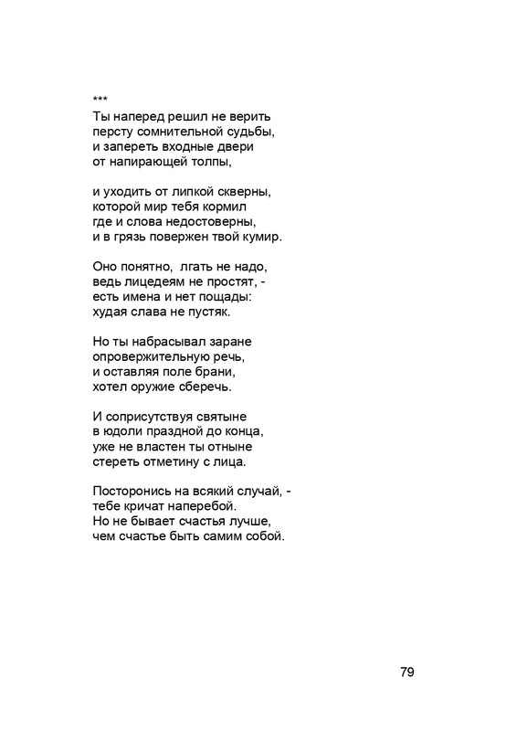 karp-krome-strakha-2013-page-0080