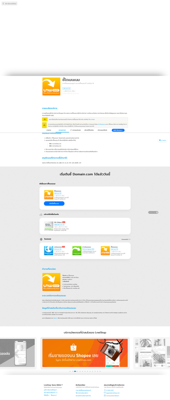 Screenshot_2021-03-02 ชี้โดเมนเนม - หากมีโดเมนเนมอยู่แล้ว สามารถชี้โดเมนมาที่ LnwShop ได้ - LnwShop 