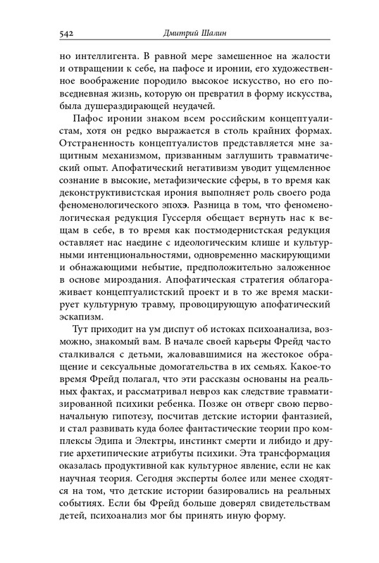 homo-scriptor-k-70-letiyu-epsteina-2020-page-0088