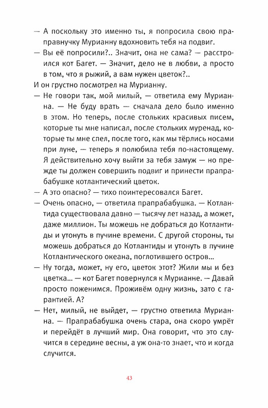 Старобинец Анна_Котлантида-043