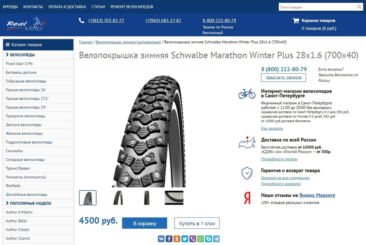 Швальбе задняя