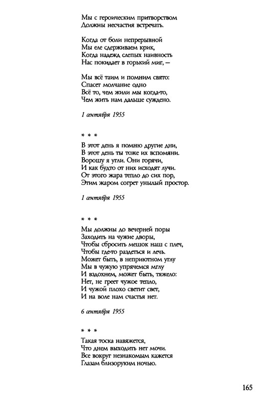 barkova-vechno-ne-ta-2002-1-213-page-0166