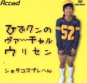 ひでと虐待おじさん 其の十八 ->画像>91枚
