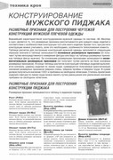 Sbornik-Myuller-i-syn-Muzhskaya-odezhda-Klassika-i-avangard-5