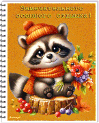 Zamecatelnogo osennego otdyha