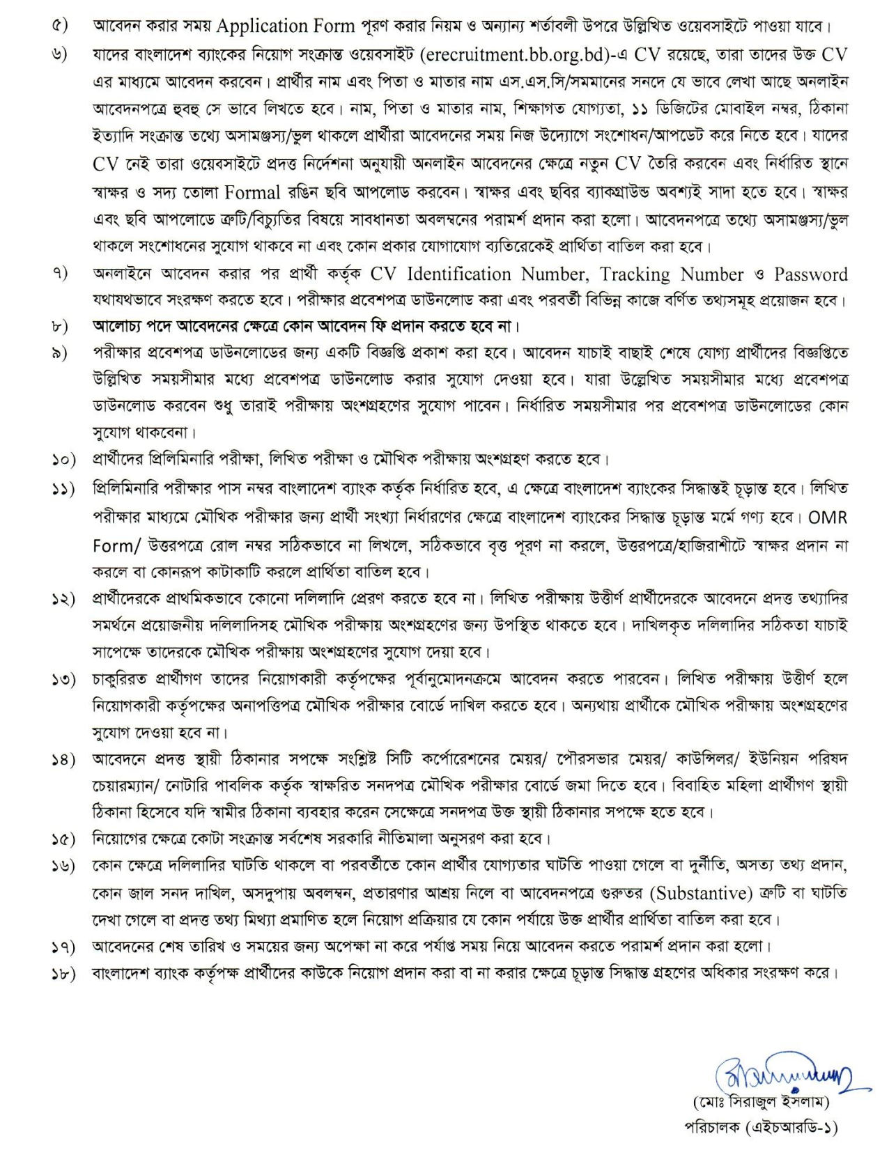 Bangladesh Bank Job Circular 2023