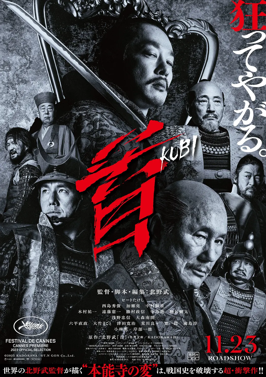 [863] 首 / Kubi (2023)-131417.net