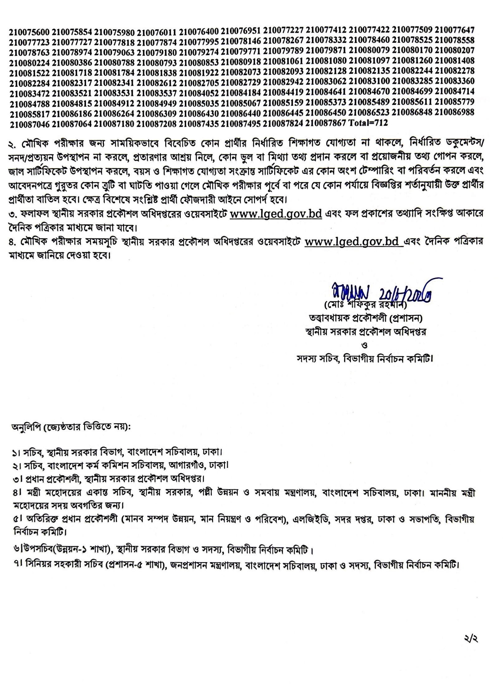 LGED অফিস সহায়ক পরীক্ষার রেজাল্ট ২০২৩