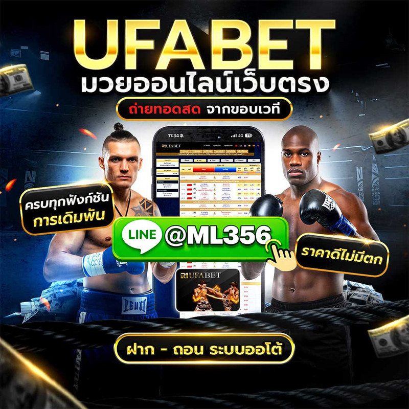 เว็บแทงมวย