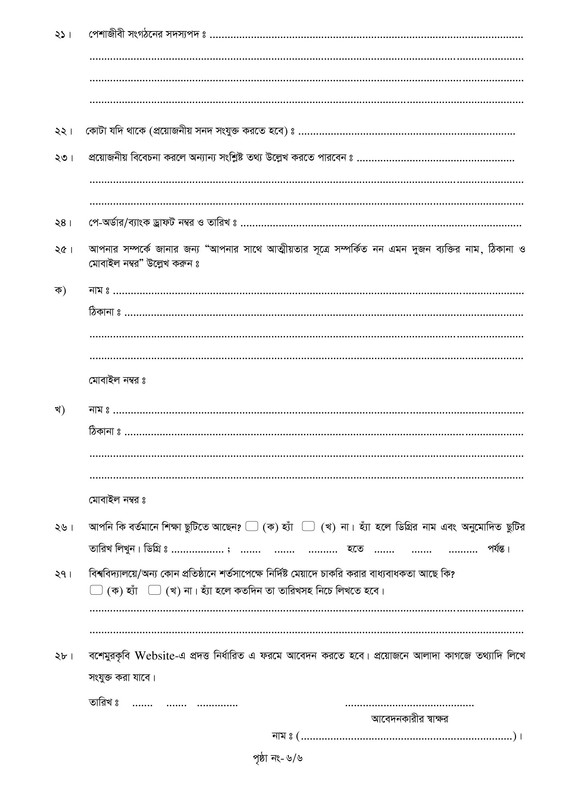 BSMRAU-Teacher-Job-Application-Form-2023-PDF-6