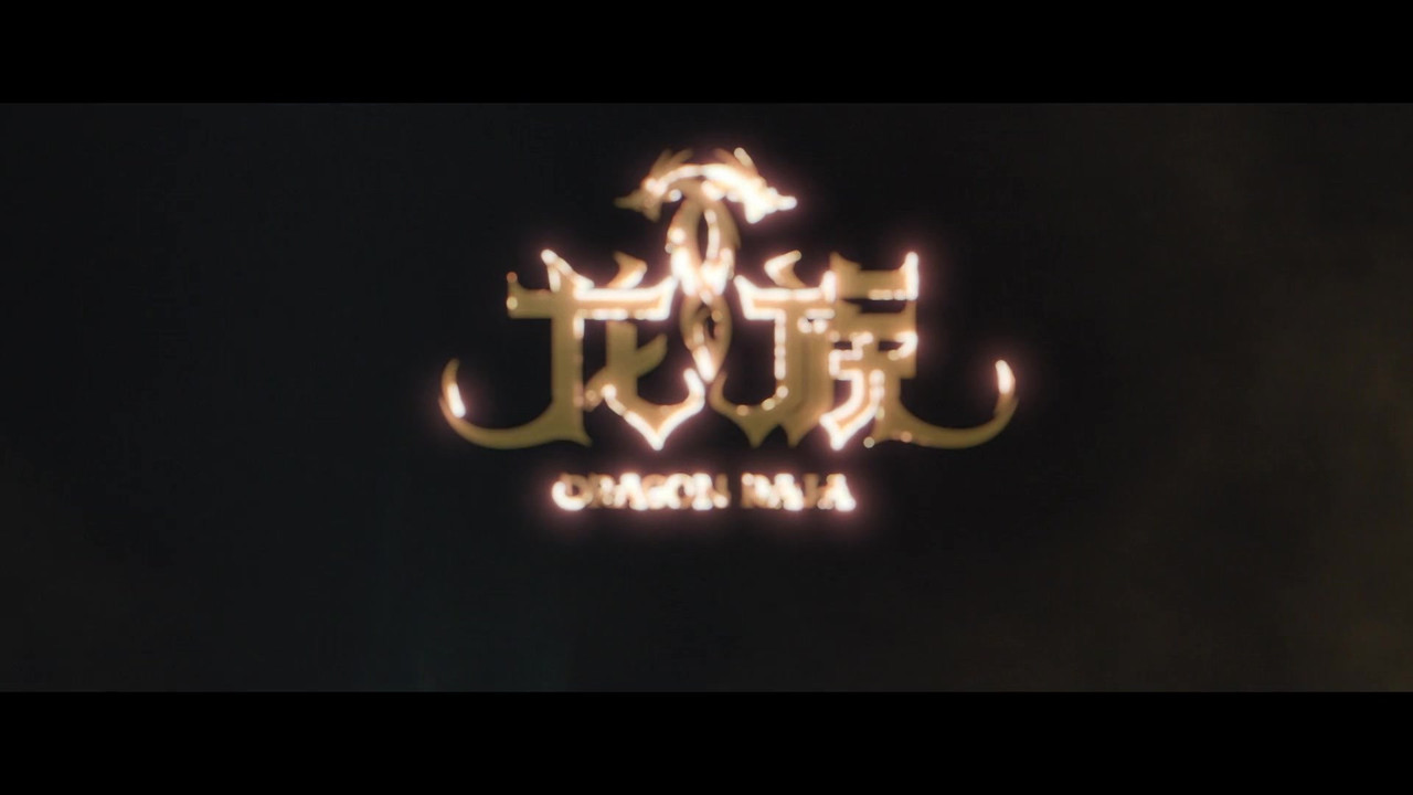 [SubsPlease] Dragon Raja S2 - 01 (1080p) [4D3CEE44].mkv.0000