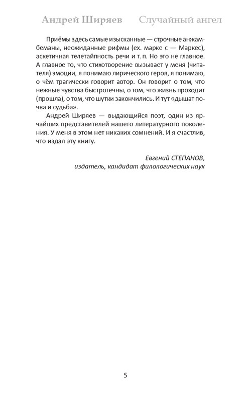shirjaev-page-0005