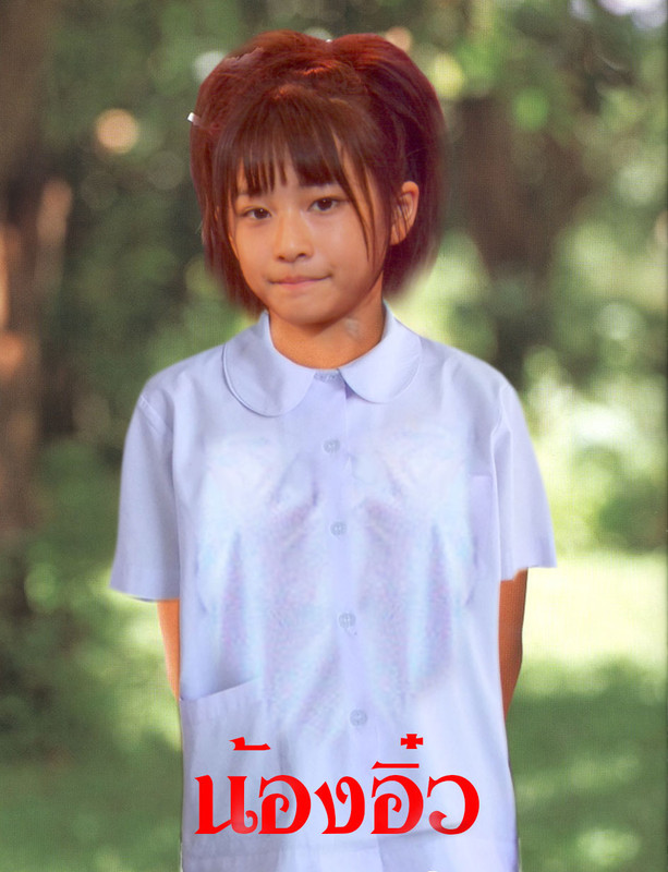 น้องอิ๋ว