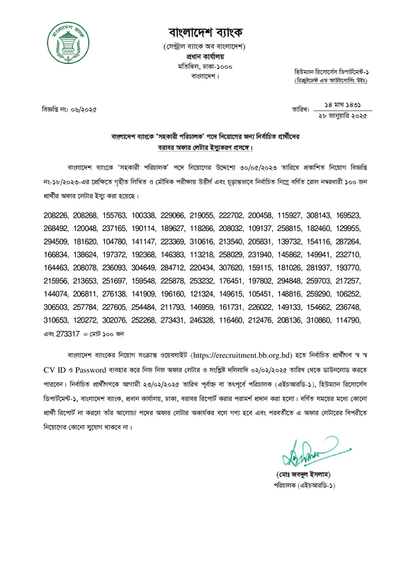 Bangladesh-Bank-Assistant-Director-Offer-Letter-Download-Notice-2025-PDF