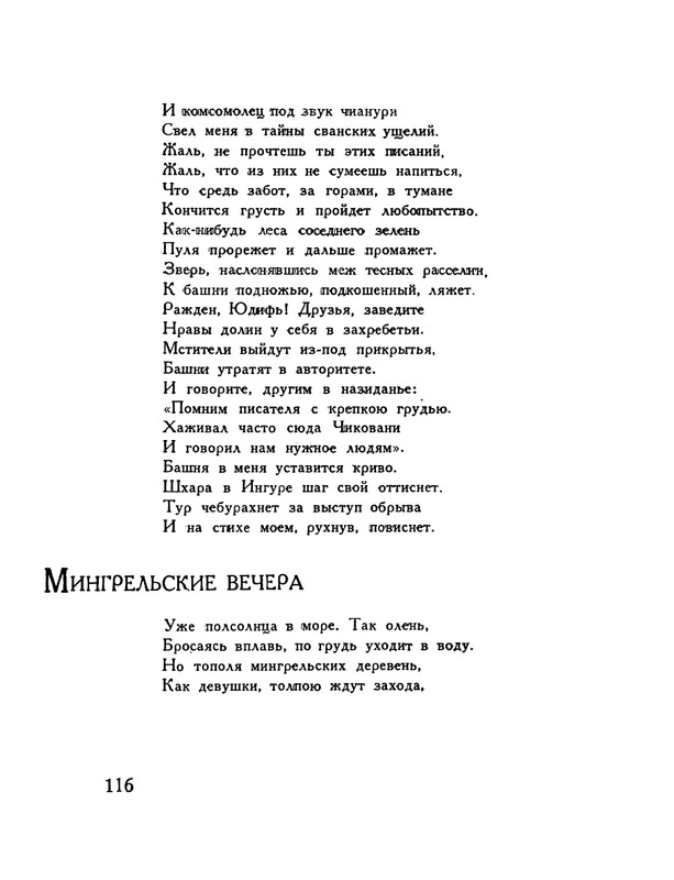 pasternak-gruzinskie-liriki-1935-page-0120