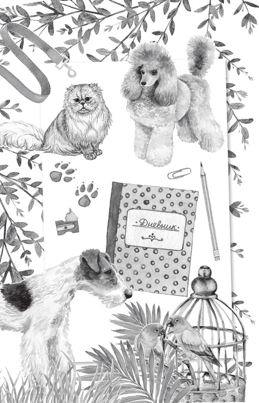 Chornyj-Sasha-Belyj-pudel-Dnevnik-foksa-Mikki-page-0003