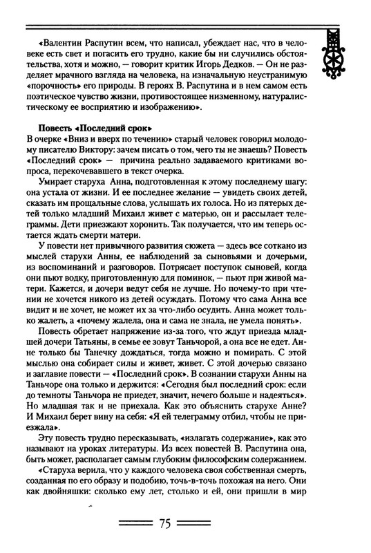 strelkova-astafjev-belov-rasputin-shukshin-2006-page-0076