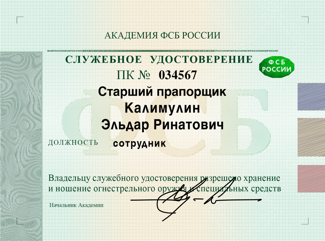 06. Бланк 3. ФСБ до 2029 - ПК (2)