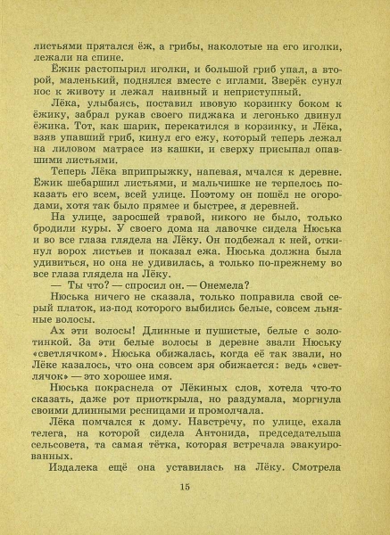 Lihanov-Albert-Zvezdy-v-sentabre-1967-page-0017