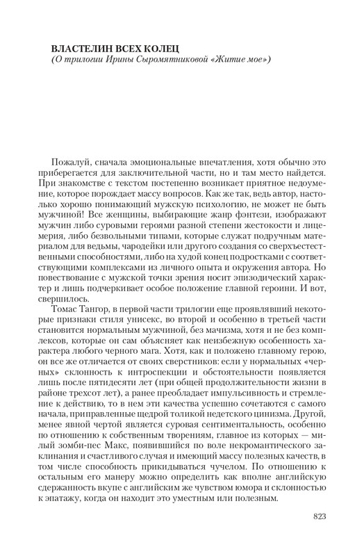Zhit-Moj-T-page-0089