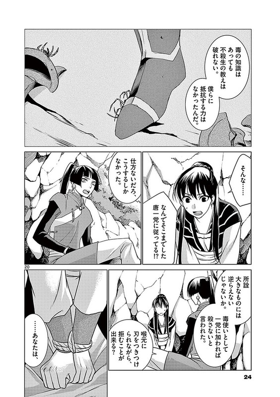 Tenkyuu wa Haruka - KeigetsudenVol3-12