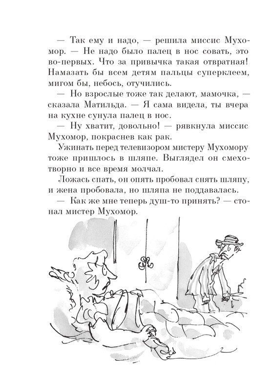Dal-Roald-Matilda-page-0039