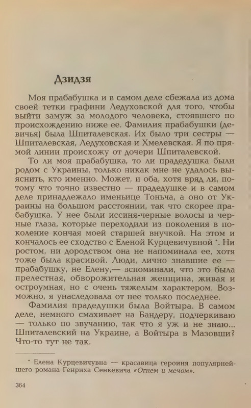 Hmelevskaja-Ioanna-Bozhestvennaja-korova-page-0022