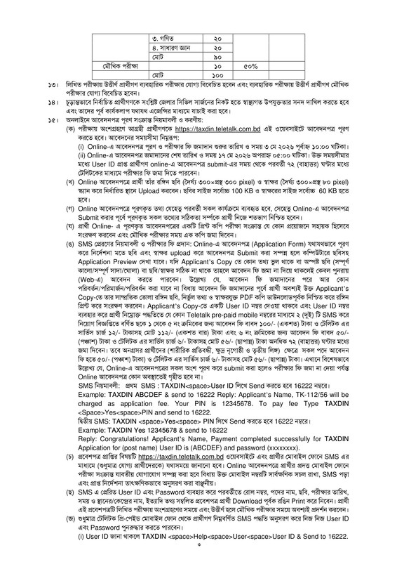 Taxes-Zone-Dinajpur-Job-Circular-2026-PDF-3