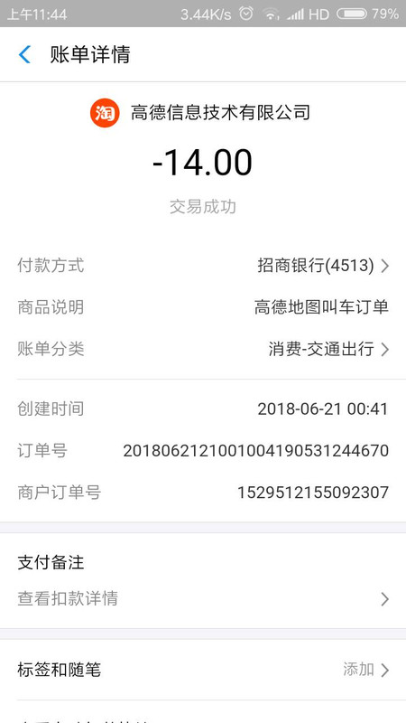Screenshot_2018-06-21-11-44-26-093_com.eg.android.AlipayGphone