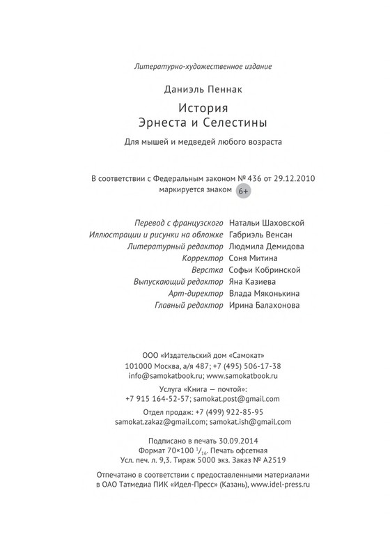 Pennak-Daniel-Istorija-Ernesta-i-Selestiny-80-161-page-0082