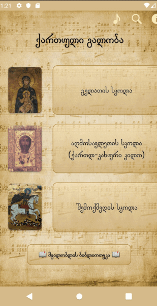 ქართული გალობა 