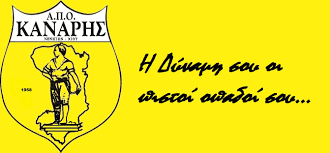 ΕΚΛΟΓΕΣ ΣΤΟΝ ΚΑΝΑΡΗ