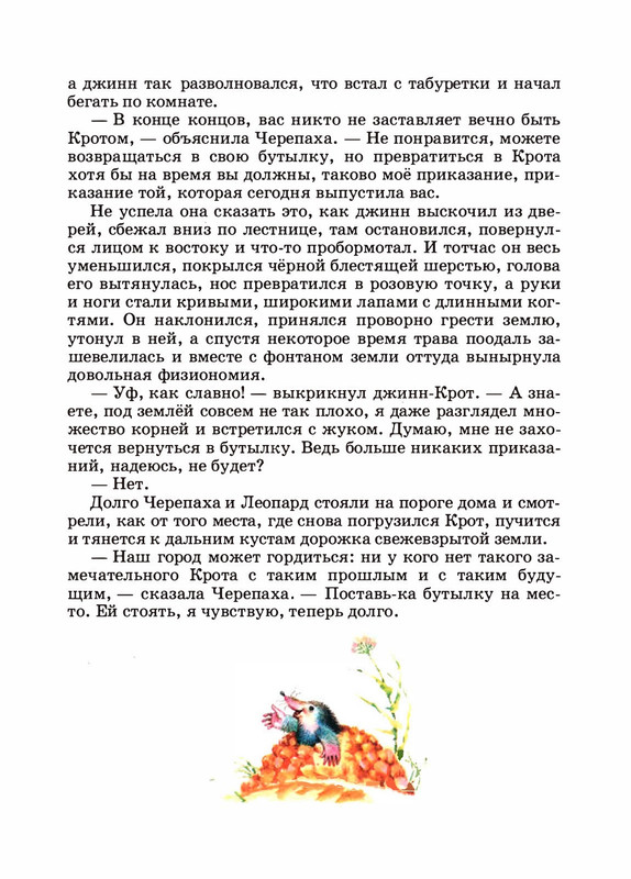 Saharnov-Svatoslav-Leopard-v-skvorechnike-2002-page-0062