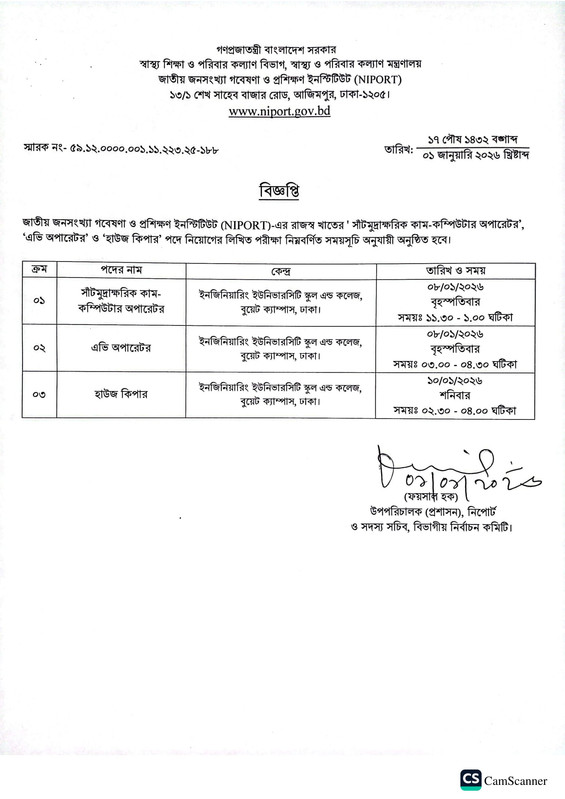 NIPORT-Exam-Date-2026-PDF-1