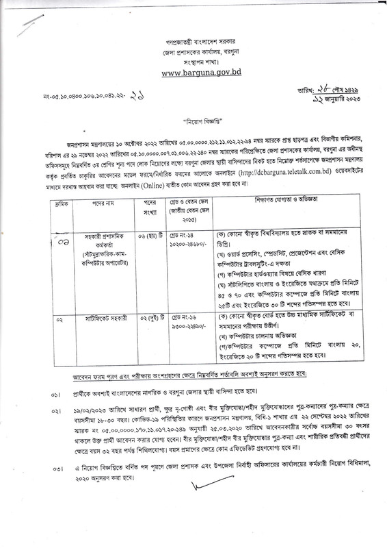 DC-Office-Barguna-Job-Circular-1-1