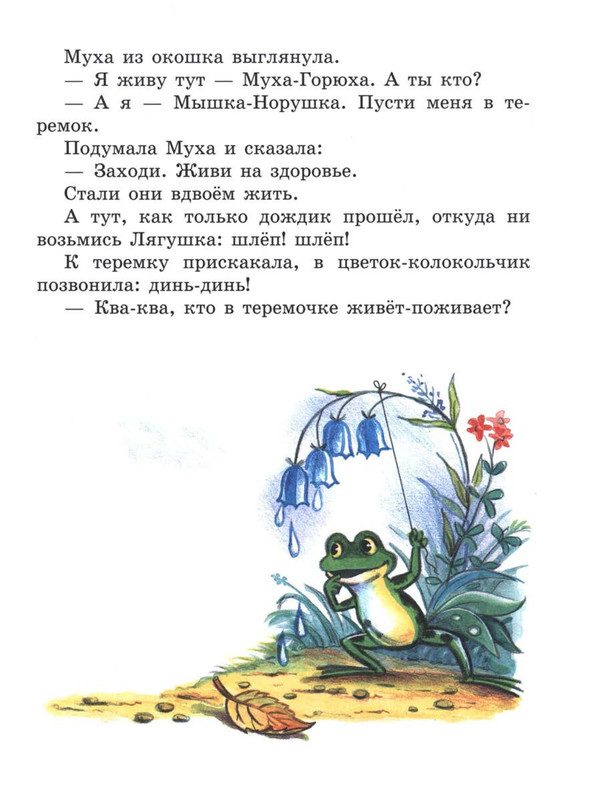 Sutejev-Vladimir-Volshebnyj-magazin-09
