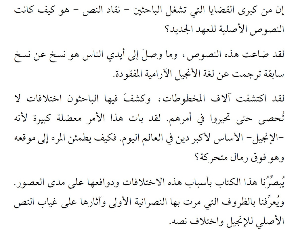 الاقتباس الخاطئ عن المسيح 01