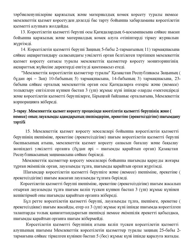 v2000020478.21-02-2024.kaz_Страница_157