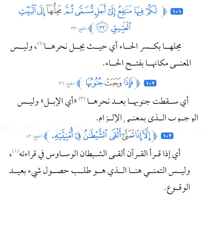 200 كلمة قرآنية تفهم خطأ_6