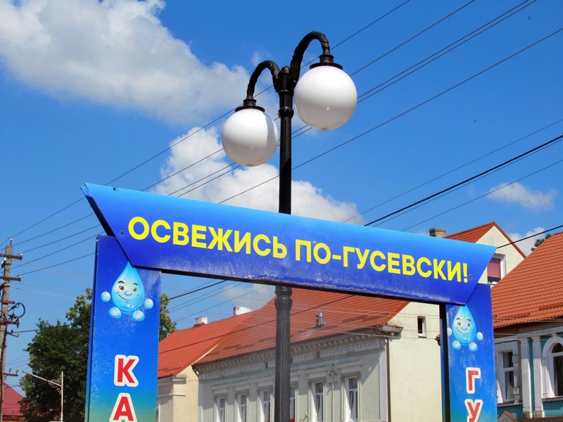 Возвращение в Калининград и... в Кёнигсберг. Маленькие городки бывшей Пруссии