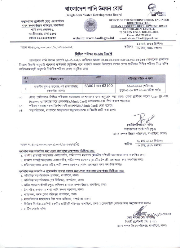 BWDB Exam Date 2023