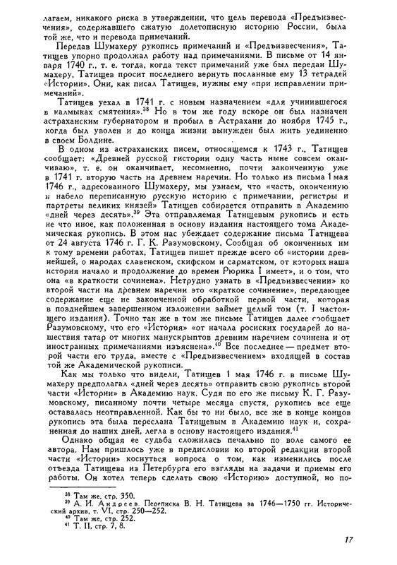tatishchev-sobranie-sochineny-tom4-1995-page-0018