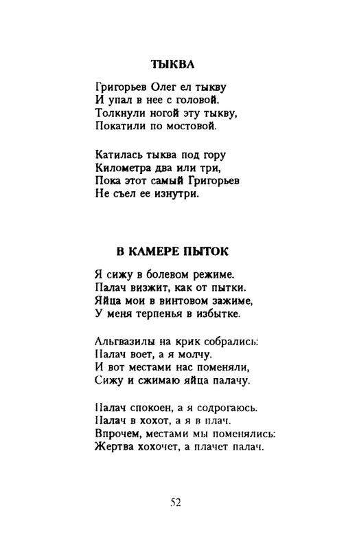 grigorjev-oleg-dvustishiya-chetverostishiya-i-mnogostishiya-1993-page-0053