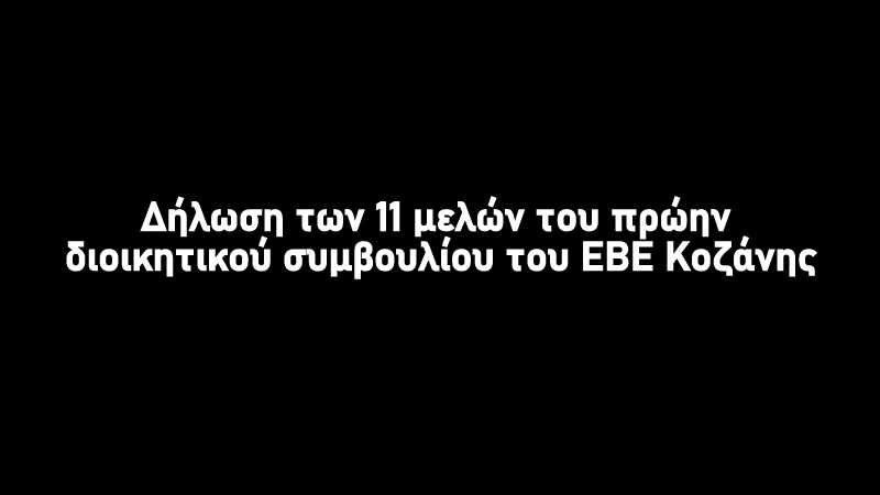 κοζάνη, ειδήσεις, νέα, Πτολεμαΐδα