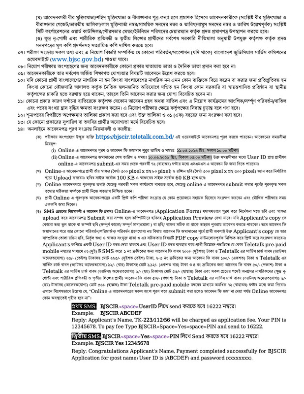 BJSCIR-Job-Circular-2026-PDF-2