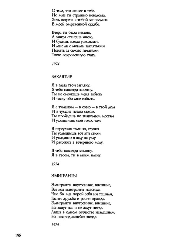 barkova-vechno-ne-ta-2002-1-213-page-0199