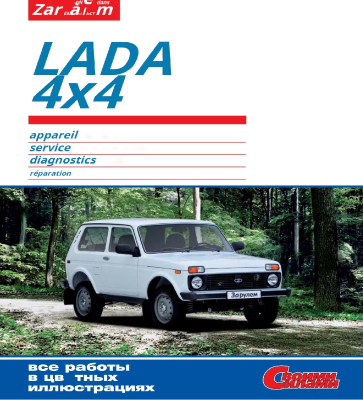 couv-revue-tech-lada-4x4.jpg?042148