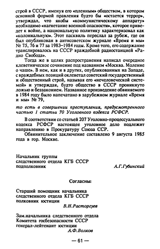 timofeev-ya-osobo-opasny-prestupnik-1990-page-0062
