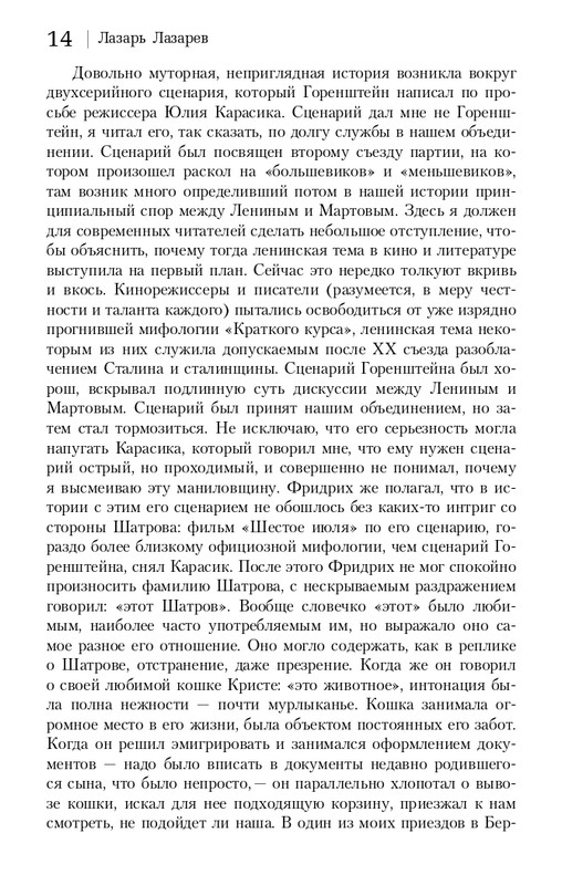 gorenstein-iskuplenie-2011-page-0015