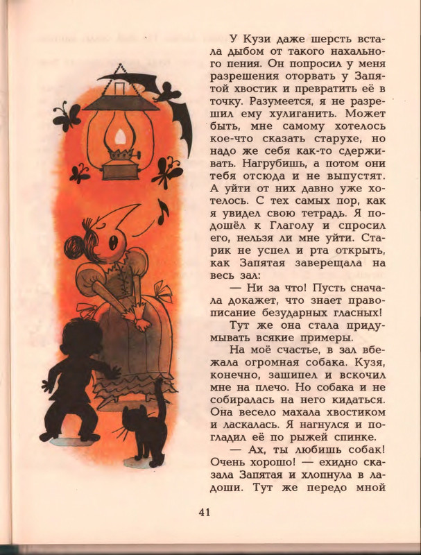 Гераскина Л. - В стране невыученных уроков - 1996_page-0045